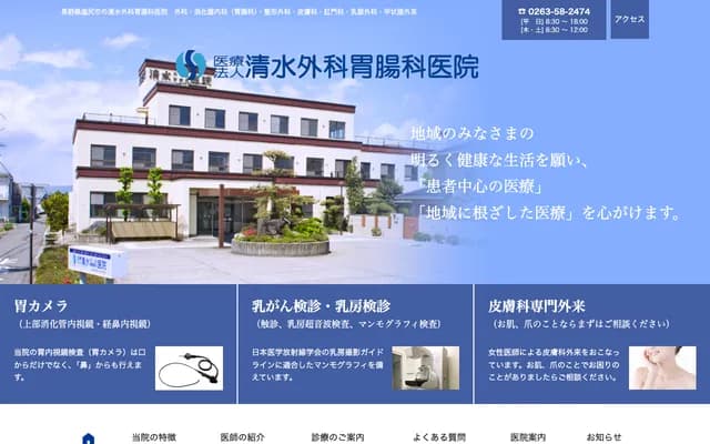 Shimizu Surgery & Gastroenterology Clinic