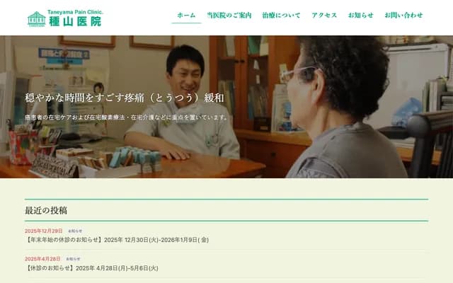 Taneyama Clinic