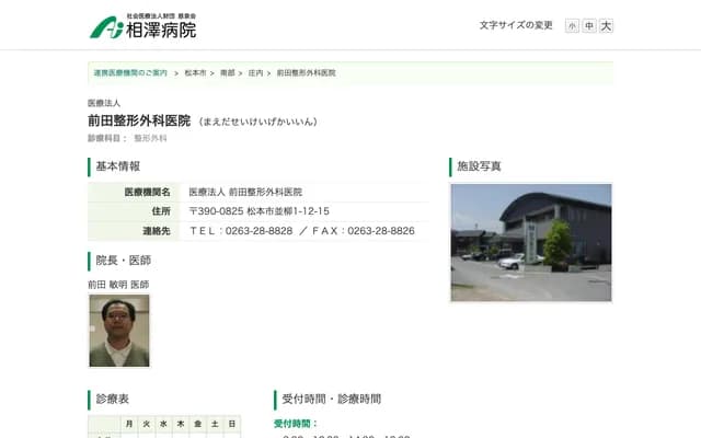 Maeda Orthopedics Clinic