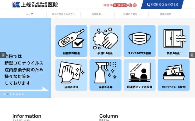 Kamijo Allergy & ENT Clinic