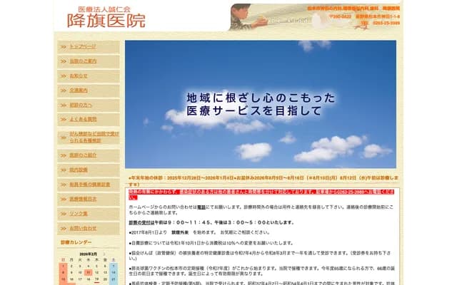 Furihata Clinic - 1-1-8 Kanda, Matsumoto, Nagano