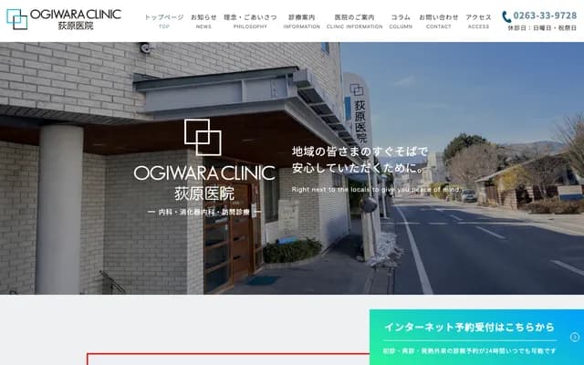 Ogiwara Clinic