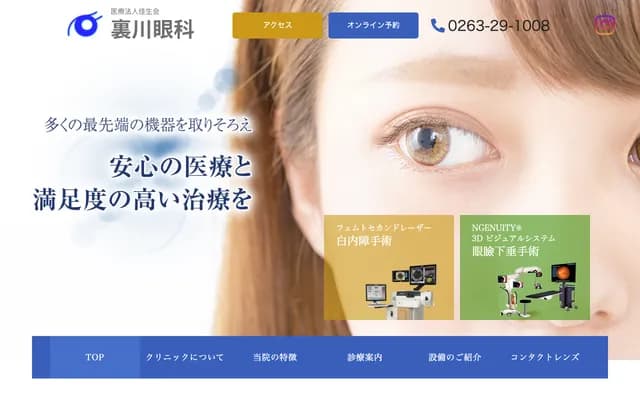 Urakawa Eye Clinic - 5516-5 Sasaga, Matsumoto, Nagano