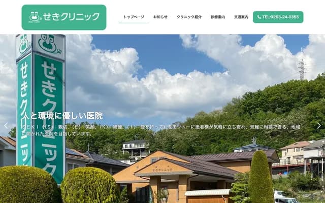Seki Clinic