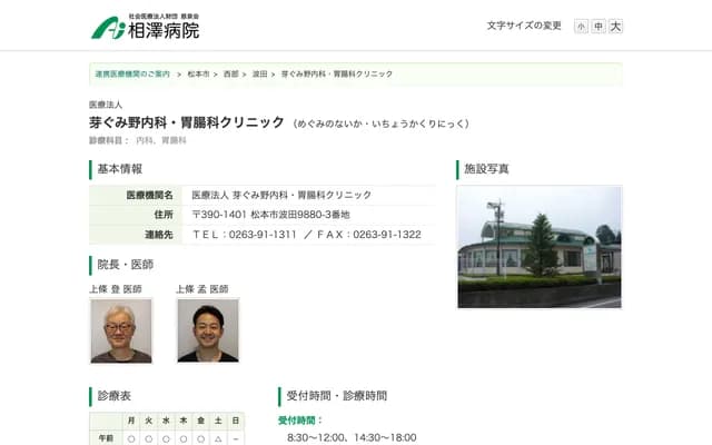 Megumino Internal Medicine & Gastroenterology Clinic