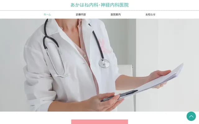 Akahane Internal Medicine & Neurology Clinic