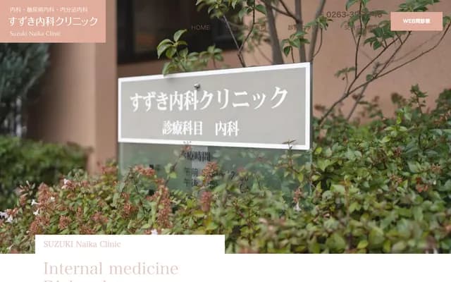 Suzuki Internal Medicine Clinic