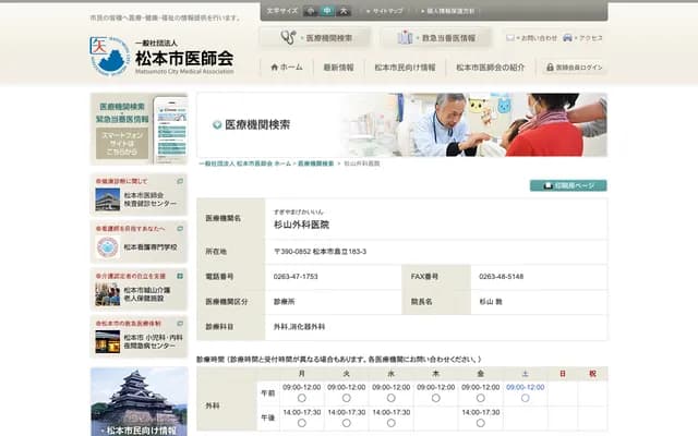 Sugiyama Surgery Clinic