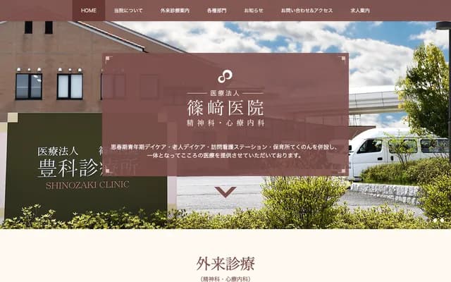 Shinozaki Clinic Toyoshina