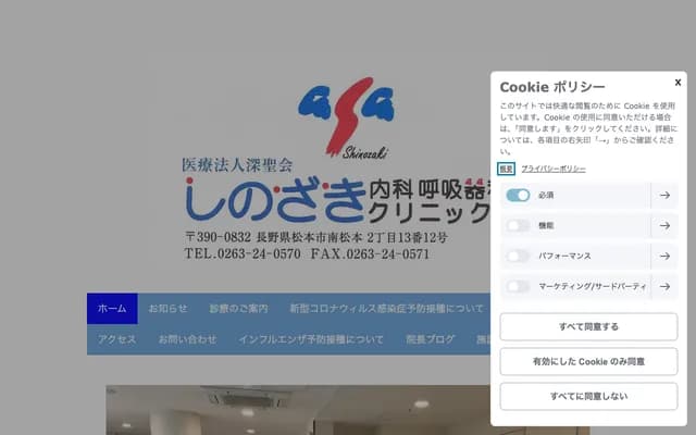 Shinozaki Internal Medicine & Respiratory Medicine Clinic