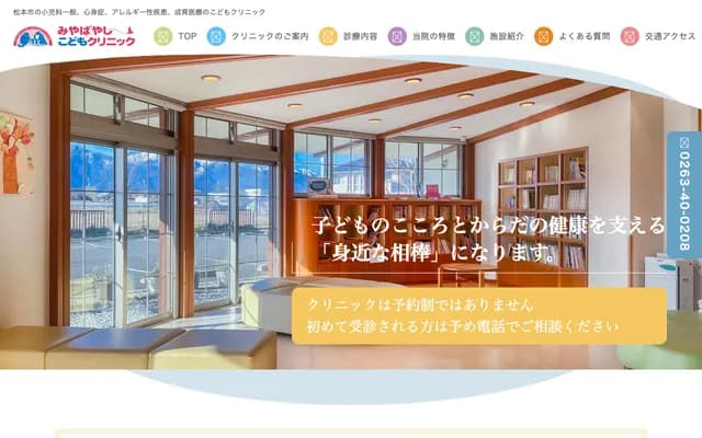 Miyabayashi Kodomo Clinic