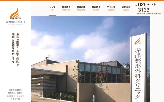 Akatsu Orthopedics Clinic