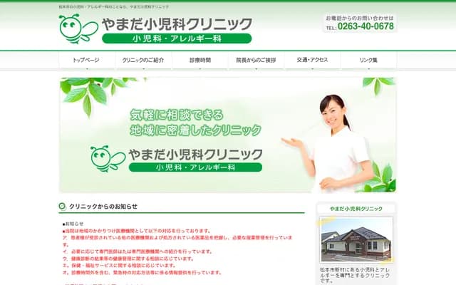 Yamada Pediatrics Clinic