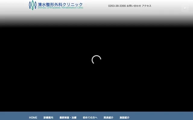 Shimizu Orthopedics Clinic - 1-9-28 Shimizu, Matsumoto, Nagano
