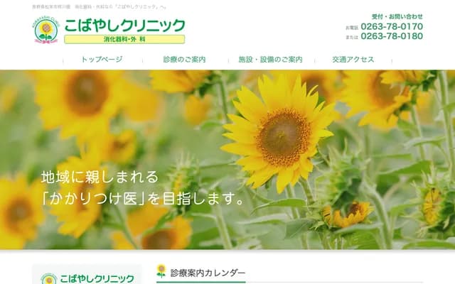 Kobayashi Clinic - Azusakawa Yamato, Matsumoto, Nagano