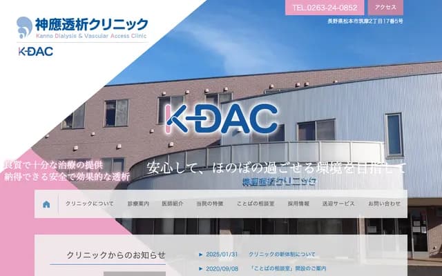 Shinno Dialysis Clinic