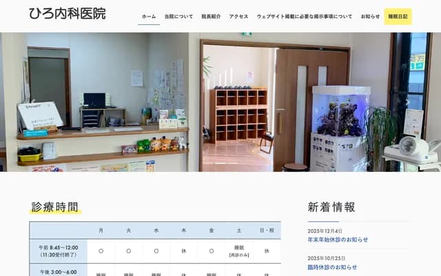 Hiro Internal Medicine Clinic