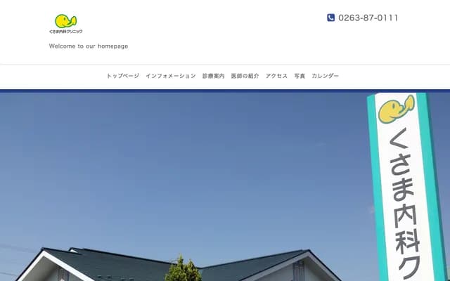 Kusama Internal Medicine Clinic