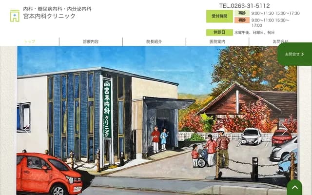 Miyamoto Internal Medicine Clinic