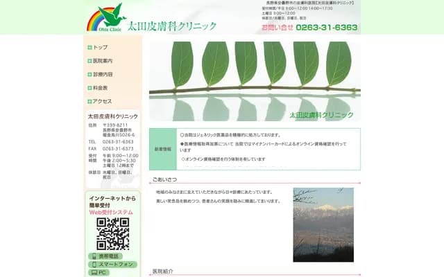 Ota Dermatology Clinic - Horigane Karasugawa, Azumino, Nagano