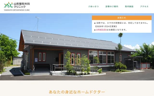 Yamagata Orthopedics Clinic
