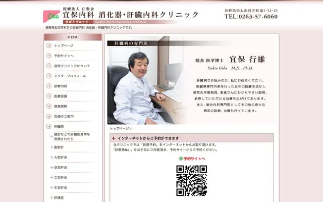 Gibo Internal Medicine, Gastroenterology & Hepatology Clinic - 1-34-20 Murai-cho Minami, Matsumoto, Nagano