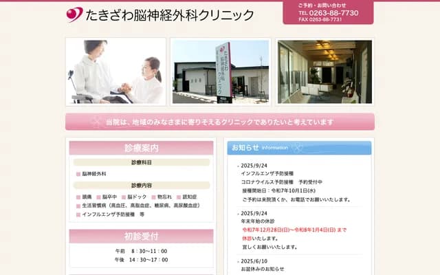 Takizawa Neurosurgery Clinic - 2-1-10 Murai-cho Minami, Matsumoto, Nagano