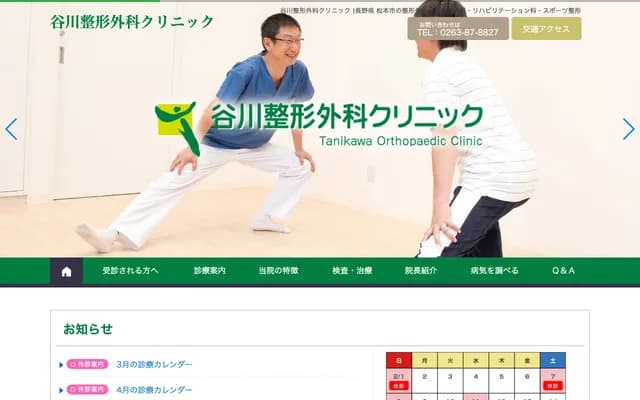 Tanigawa Orthopedics Clinic