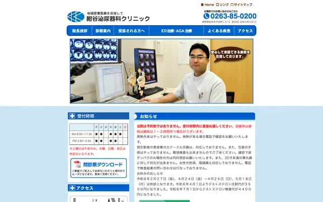 Kontani Urology Clinic