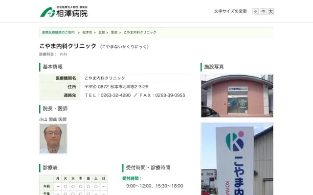 Koyama Internal Medicine Clinic