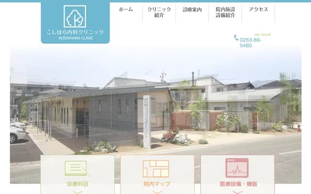 Koshihara Internal Medicine Clinic