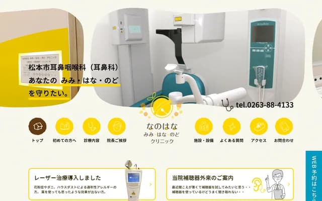 Nanohana ENT Clinic - 4-9-51 Chuo, Matsumoto, Nagano