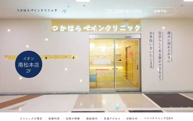 Tsukahara Pain Clinic