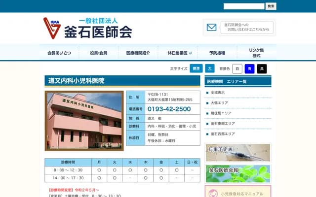 Michimata Internal Medicine Pediatrics Clinic