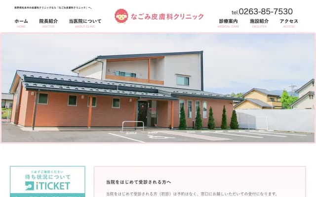 Nagomi Dermatology Clinic