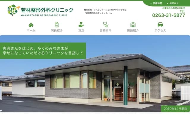 Wakabayashi Orthopedics Clinic - 2-1567-1 Kotobuki Naka, Matsumoto, Nagano