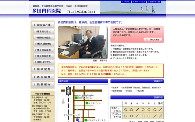 Tada Internal Medicine Clinic - Fukashi, Matsumoto, Nagano