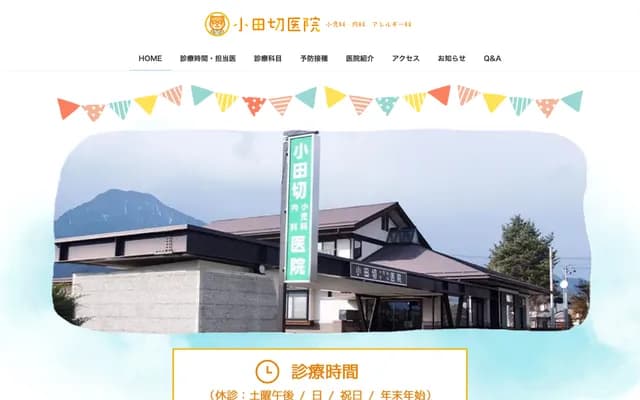 Odagiri Clinic - 1639-3 Hotaka Ariake, Azumino, Nagano