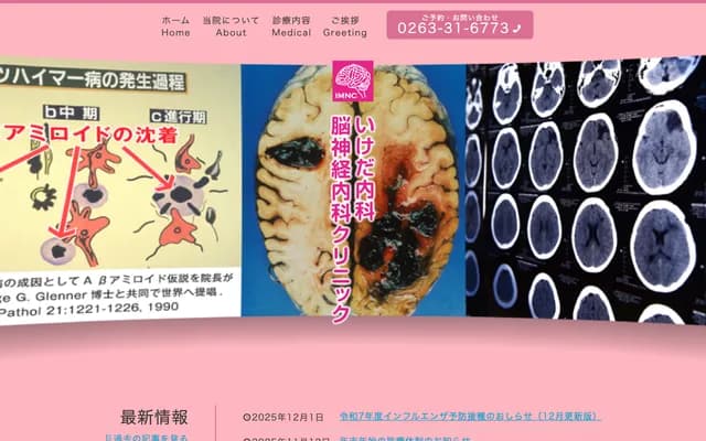 Ikeda Internal Medicine & Neurology Clinic