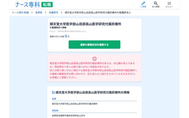 Juntendo University School of Medicine Mountaineering Club Alpine Medicine Research Clinic - Tsubakuro Sanso, Hotaka Ariake, Azumino, Nagano