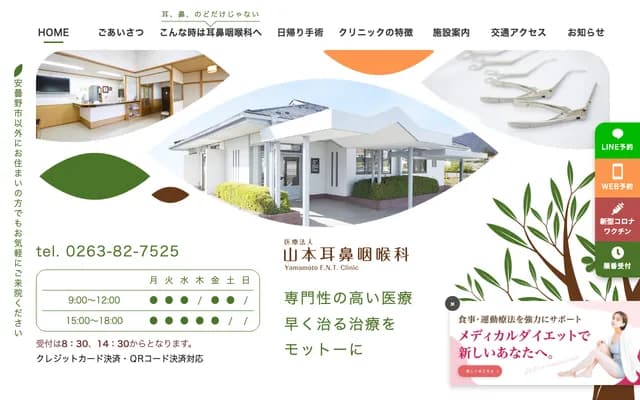 Yamamoto ENT Clinic - 984-2 Hotaka, Azumino, Nagano