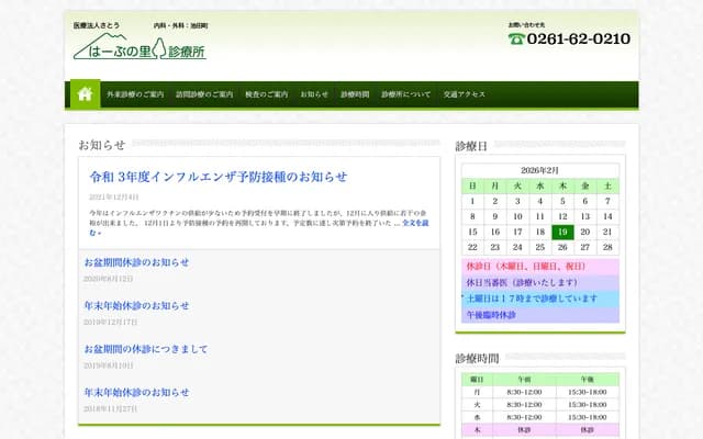 Herb no Sato Clinic - Aizome, Ikeda-machi, Kitaazumi-gun, Nagano