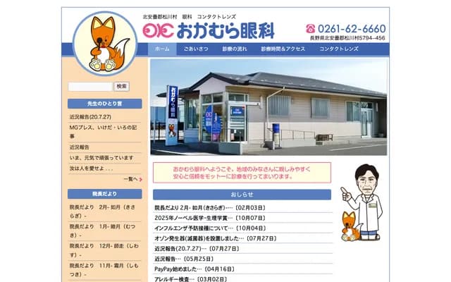Okamura Ophthalmology Clinic