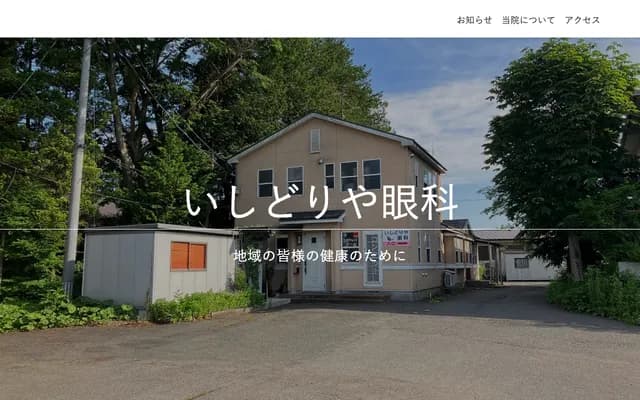Ishidoriya Ophthalmology