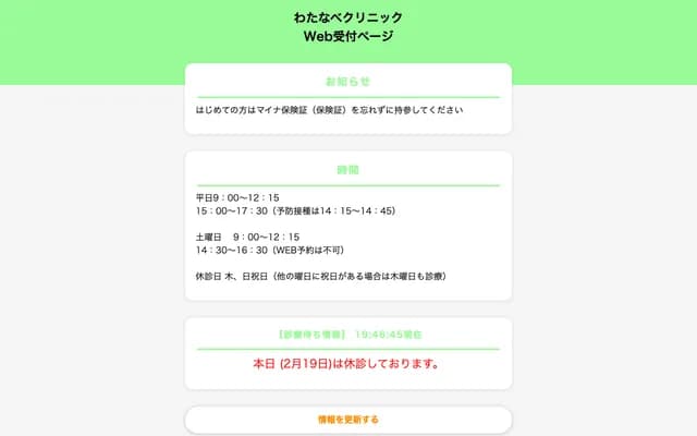 Watanabe Clinic - 2-18-15 Tanbajima, Nagano, Nagano