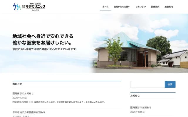 Imai Clinic Maruyama Internal Medicine - 391 Imai, Kawanakajima-machi, Nagano, Nagano