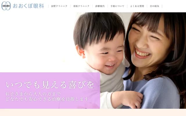 Okubo Ophthalmology Suzaka Clinic