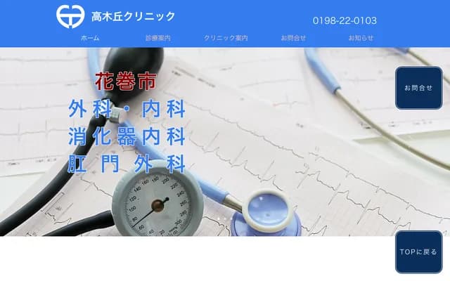 Takagigaoka Clinic