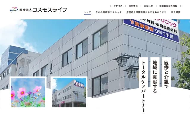 Nagano Kenchoumae Clinic - 658 Minami Agatamachi, Nagano, Nagano