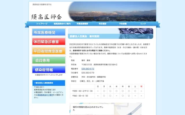 Minemura Clinic - 1684-1 Wakaho Kawada, Nagano, Nagano